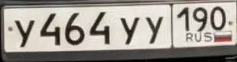 Продажа автомобильных номеров У464УУ190 - частное объявление в Москва
