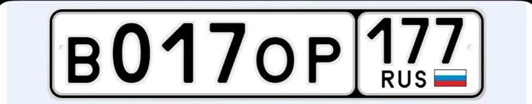 Продажа госномеров автомобилей Москва - Номера (Авто) в Москва
