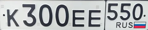 Продажа госномера К300ЕЕ550 - Госномера в Москва