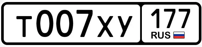Продажа госномера Т007ХУ177 - Номера (Госномера) в Москва