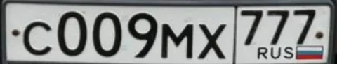 Продажа госномера С009МХ777 - Госномера в Москва