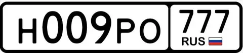 Продажа госномера Н009РО777 - Регистрационные номера в Москва