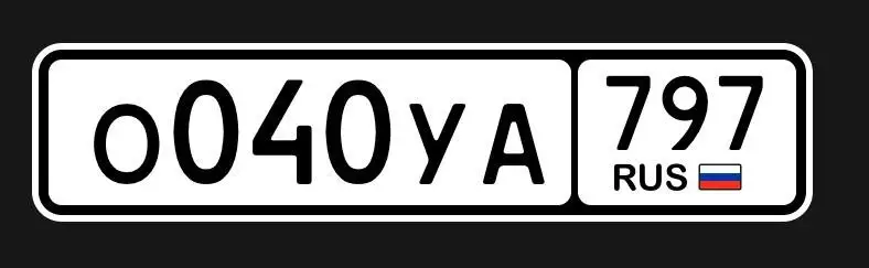 Продажа госномеров 77, 97, 99 в Москве - Барахолка в Москва