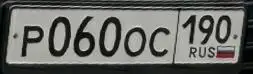 Государственные номера Р060ОС190 - Номера (Авто) в Москва