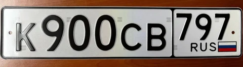 Продажа госномера К900СВ797 - Регистрационные номера в Москва