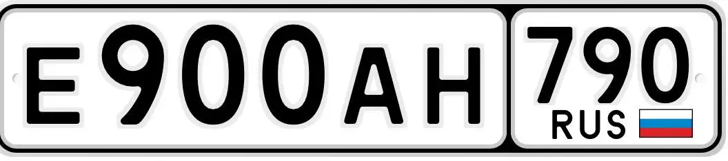 Госномер С900АН790 - Госномера (Авто) в Москва