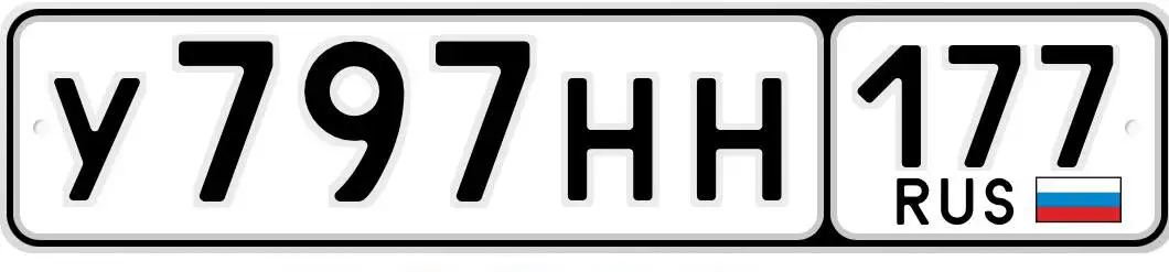 Продажа госномера У797НН177 - Госномера (Авто) в Москва