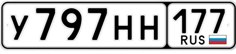 Продажа госномера У797НН177 - Легковые авто в Москва