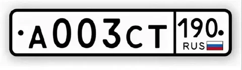 Продажа госномеров А003СТ 190 - Легковые авто в Москва