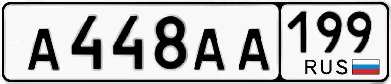 Продажа госномеров А448АА199 - Госномера (Авто) в Москва