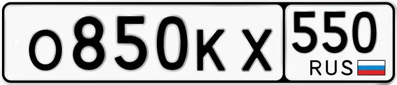 Продажа госномера О850КХ550 - Госномера (Авто) в Москва