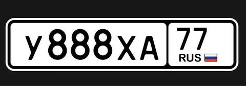 Госномер 77 региона У888ХА77 - Легковые авто в Москва