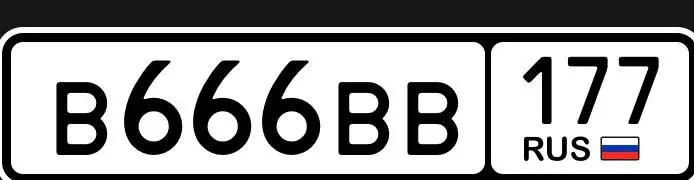 Продажа государственных номеров - Номера и документы (Авто) в Москва