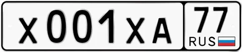 Госномер Х001ХА77 - Легковые авто в Москва