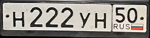 Продажа госномера НУН22250 - Легковые авто в Москва