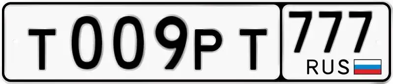 Госномер Т009РТ777 - Госномера (Авто) в Москва