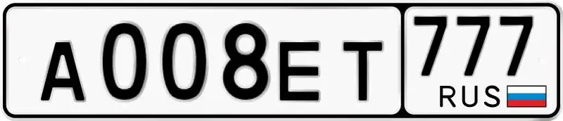 Автомобильные номера А008ЕТ777 - Госномера (Авто) в Москва