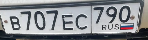 Продажа госномеров (707 ЕС 790) в Москве - Продажа/легковые автомобили в Москва