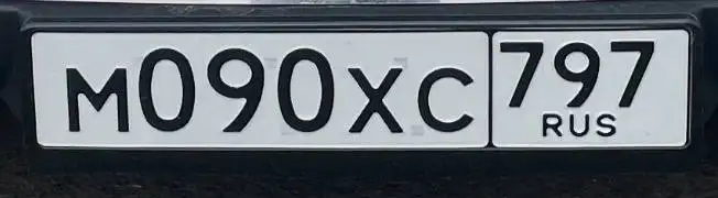 Госномера Москва МСК - Госномера (Авто) в Москва