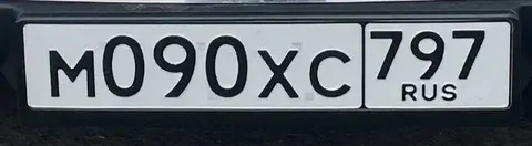 Госномера Москва МСК - Продажа/легковые автомобили в Москва