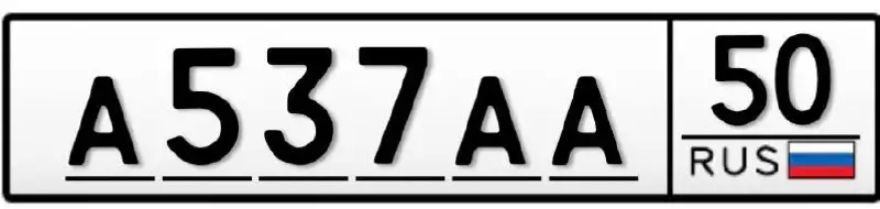 Продажа госномеров А537АА50 - Госномера (Авто) в Москва