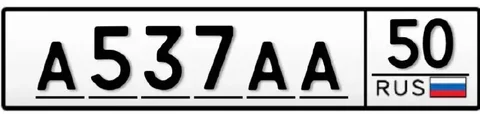 Продажа госномеров А537АА50 - Продажа/легковые автомобили в Москва