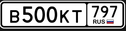 Госномер В500КТ797 - Автомобили в Москва