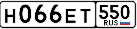 Продажа госномеров 066, 550, НЕТ - Автомобили в Москва