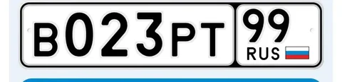Госномера Москва МСК в Рублях - Автомобили в Москва