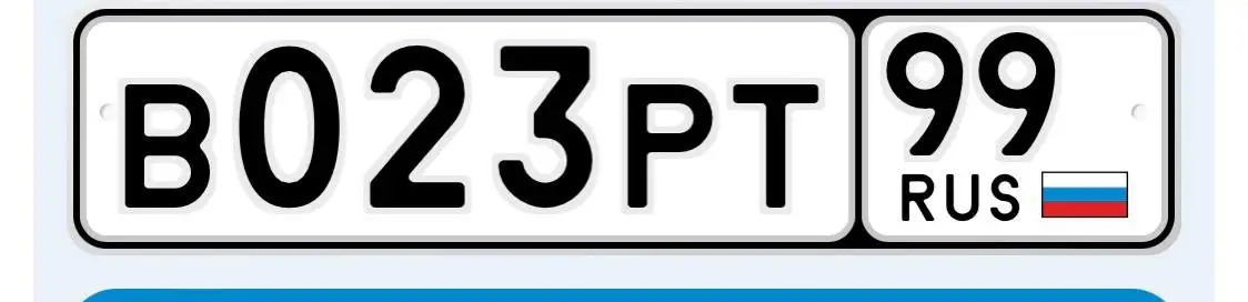 Продажа автомобильных номеров МСК 77 97 99 - Автономера (Авто) в Москва