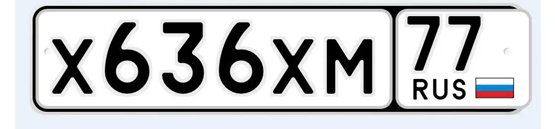 Продажа автомобильных номеров МСК 77 97 99 - Автономера (Авто) в Москва