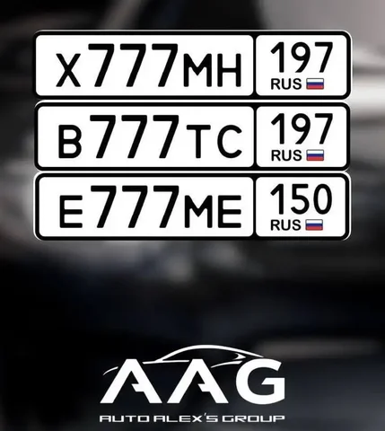 Продажа госномеров 77, 97, 99 в Москве - Продажа/легковые автомобили в Москва