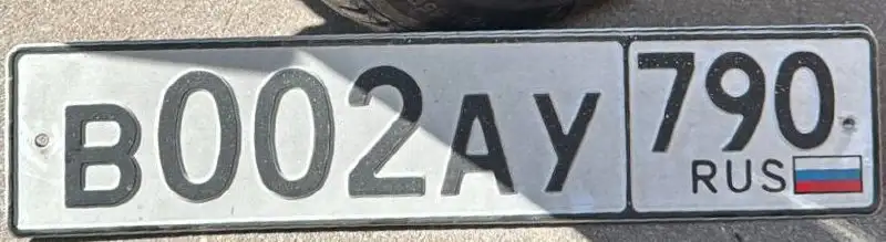 Продажа госномеров 77, 97, 99 регион - Номера (Авто) в Москва
