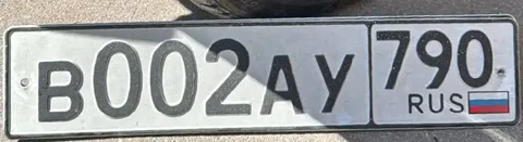 Продажа госномеров 77, 97, 99 регион - Государственные регистрационные знаки в Москва