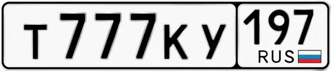 Продажа красивого госномера Т777КУ199 - Государственные регистрационные знаки в Москва