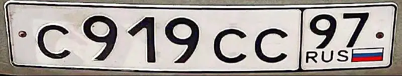 Продажа госномеров 199, 777, 97 регион - Госномер (Авто) в Москва