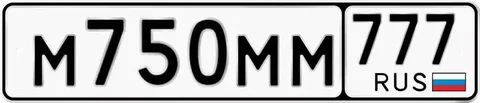 Госномер М750ММ777 - частное объявление в Москва