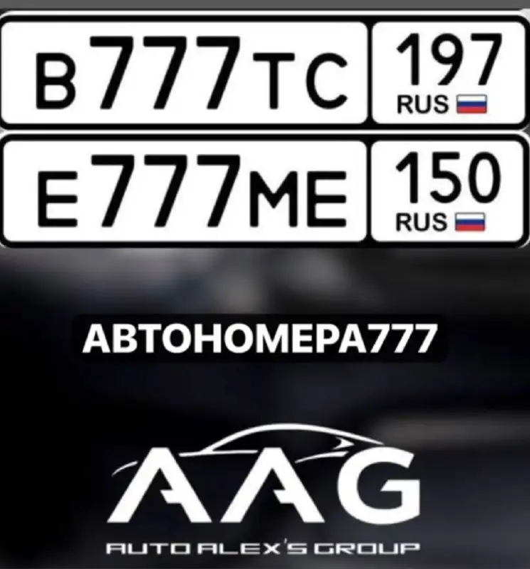 Продажа госномеров (2 шт.) - А777АА, Е777МЕ - Номера (Госномера) в Москва