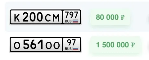 Продажа госномеров (2 шт.) - О56100797, К200СМ97 - частное объявление в Москва