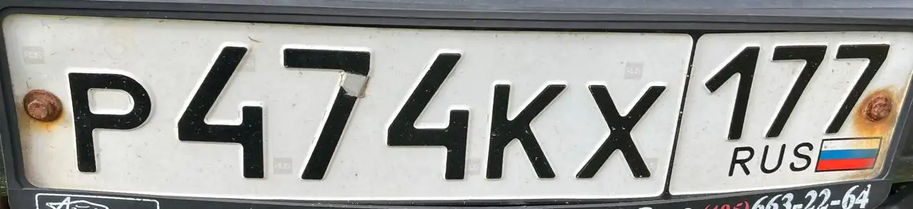 Продажа госномера Р474КХ177 - Госномера в Москва