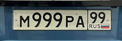 Продажа госномеров (2 шт.) - М999РА99, М999РА199 - частное объявление в Москва