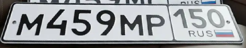 Продажа госномера М459МР150 - Госномера (Госномера) в Москва