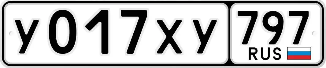 Продажа госномеров (2 шт.) - У017ХУ797, У017ХУ - Госномера (Госномера) в Москва