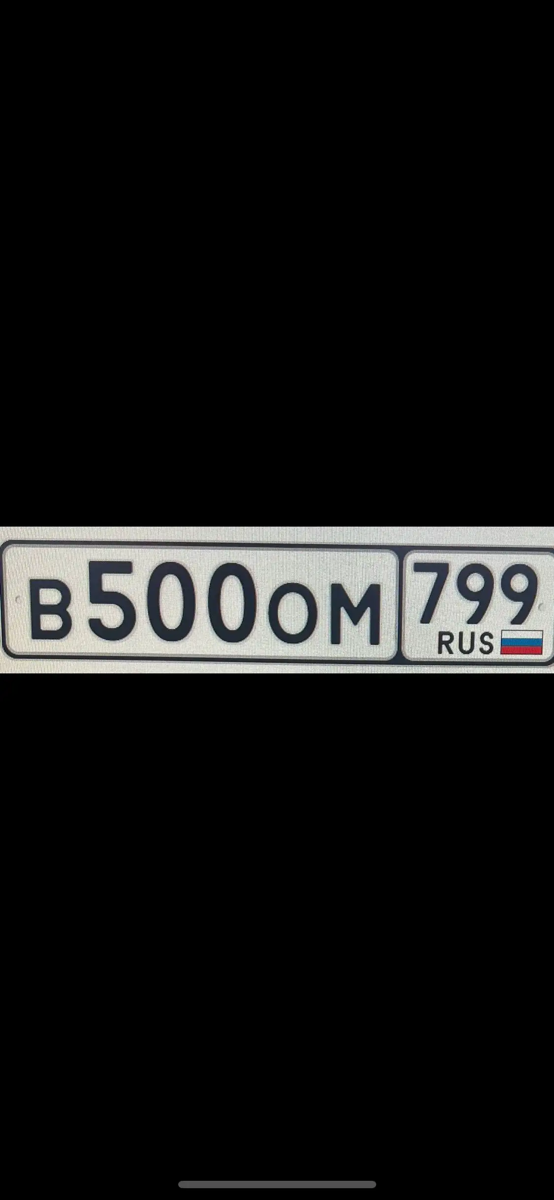 Продажа госномеров В500ОМ799 - Госномера (Авто) в Москва