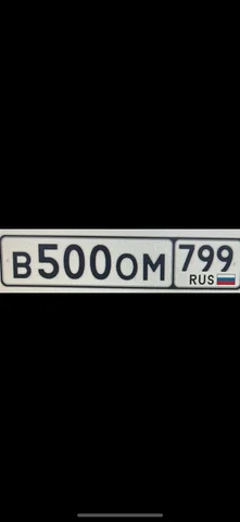 Продажа госномеров В500ОМ799 - частное объявление в Москва