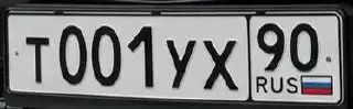 Продам госномер Т001УХ90 480 под ключ - Госномера (Авто) в Москва
