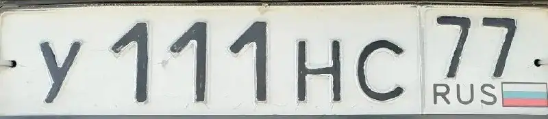 Госномера на хранение - Услуги в Москва