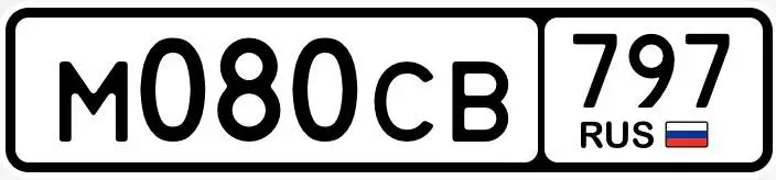 Госномера Москва МСК - Электроника в Москва