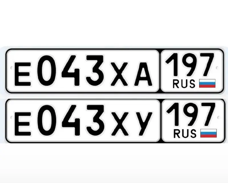 Продажа комплекта госномеров Е043ХА197 и Е043ХУ197 - Госномера (Авто) в Москва