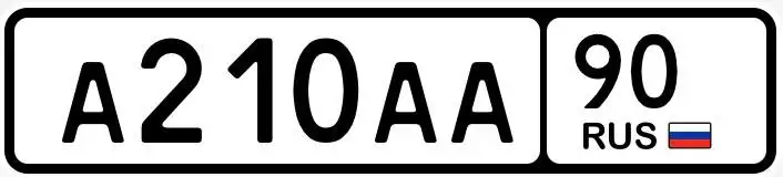 Госномера Москва - А210АА90 - Госномера (Авто) в Москва
